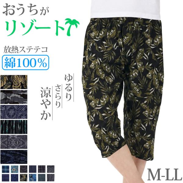 ステテコ メンズ 綿100% 夏 クレープ 前開き 涼しい パジャマ ズボン 部屋着 ルームウェア パンツ ズボン下 M〜LL スーツ下 柄 おしゃれ