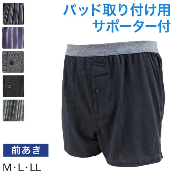 尿漏れ ニットトランクス 前あき M〜LL (尿漏れパンツ 男性用 メンズ
