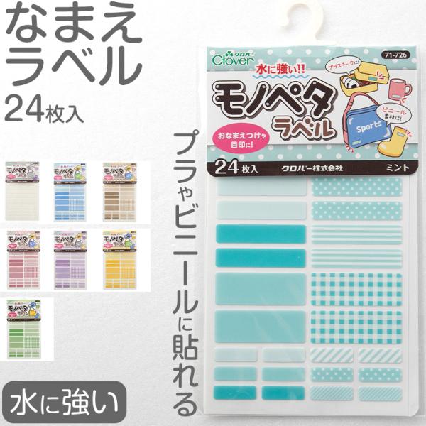 なまえラベル 24枚入り 大中小3サイズ お名前シール対応 コップ