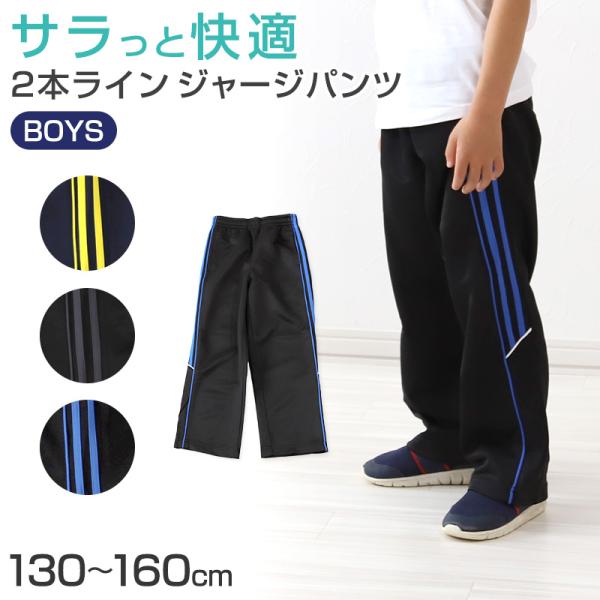 ジャージパンツ ジャージ パンツ単体 ズボン単体 長ズボン 130cm ジャージパンツ ジャージ パンツ単体 ズボン単体 長ズボン 130cm