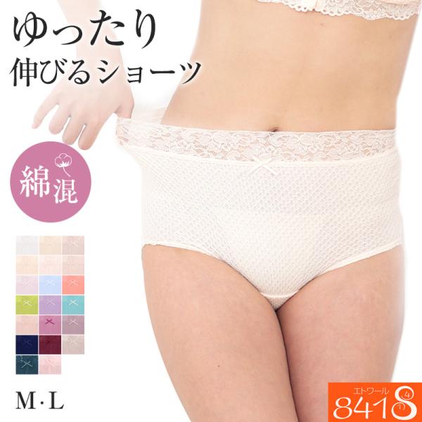 エトワール841 ショーツ レディース レース 綿 深履き M・L お腹