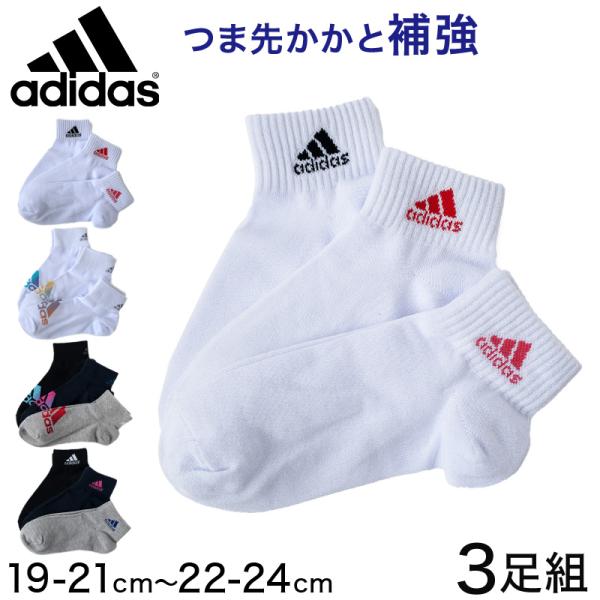 adidas（アディダス） キッズ 靴下 くるぶしソックス プチ丈 3足組 19
