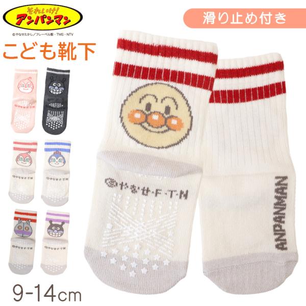 [サイズ]9-14cm※商品のサイズは裁断・縫製・伸縮によって、若干の個体差が生じる可能性がございます。[カラー]A：ドキンちゃんD：バイキンマンF：アンパンマンG：ドキンちゃんH：だだんだんI：コキンちゃんJ：バイキンマン※お使いのモニタ...