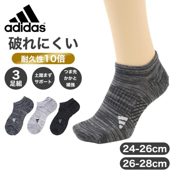 adidas（アディダス） メンズ ソックス 3足組 スニーカー丈 靴下 破れ