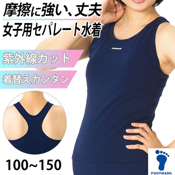 水泳用品 150 スクール水着 セパレート 女子の人気商品 通販 価格比較 価格 Com