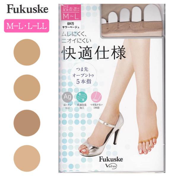 Fukuske 福助 5本指ストッキング つま先なし 指なし オープン
