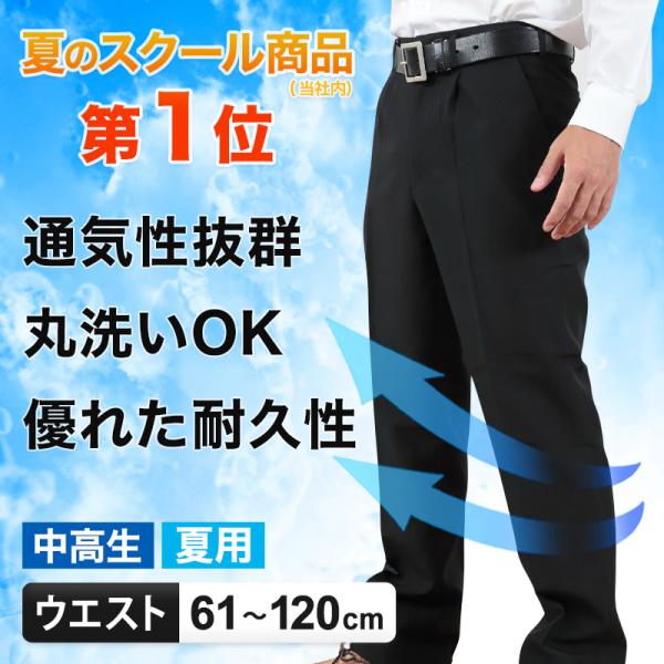 学生服 夏ズボン 男子 夏用 スラックス 制服 長ズボン 裾上げテープ付き ウエスト61cm 1cm 黒 ワンタック ノータック 中学生 高校生 洗える 洗濯 取寄せ Buyee Buyee Japanese Proxy Service Buy From Japan Bot Online