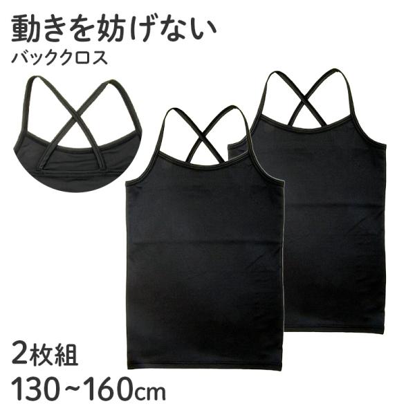 [サイズ]130cm140cm150cm160cm[カラー]A：ブラック（黒）[素材・加工]ポリエステル90％ ポリウレタン10％[生産国]日本企画海外製[関連]胸 二重 ファーストブラ ブラキャミ しまむらファンにおすすめ k-g-cam...