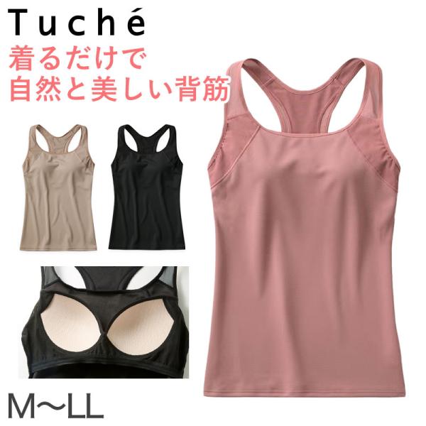 Tuche カップ付キャミソール ブラトップ グンゼ アクティ
