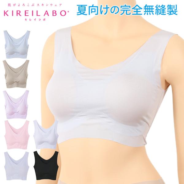 グンゼ キレイラボ ハーフトップブラ 冷感 M〜LL ハーフトップ 夏 涼しい シームレス 縫い目無し レディース ノンワイヤーブラ 下着