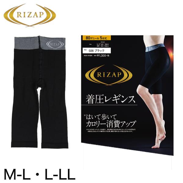 ライザップ　タンクトップ　直圧レギンス　LL 5点セット　シームレス GUNZE グンゼ ライザップ 着圧レギンス5分丈 M-L・L-LL (GUNZE
