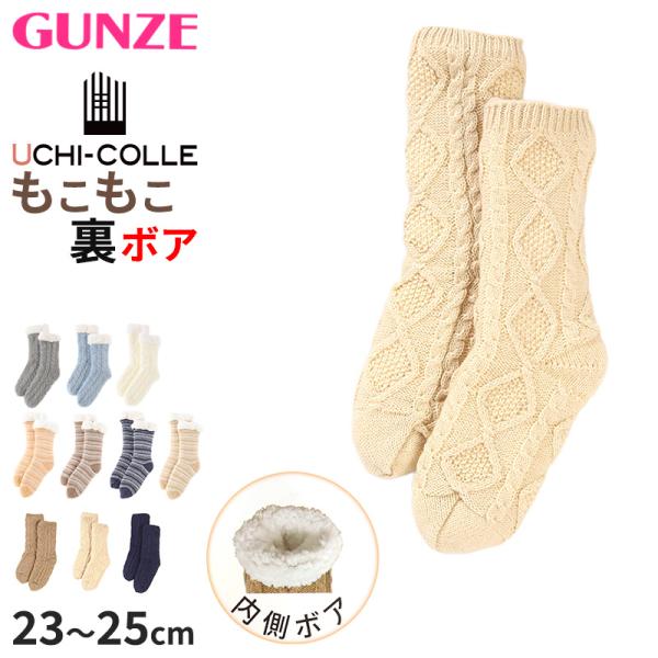 GUNZE（グンゼ） ウチコレ ルームソックス 厚手 靴下 冬用 レディース