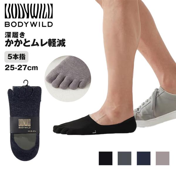 BODY WILD グンゼ ボディワイルド 5本指 フットカバー 深履き 25 BODY WILD グンゼ ボディワイルド 5本指 フットカバー 深履き 25