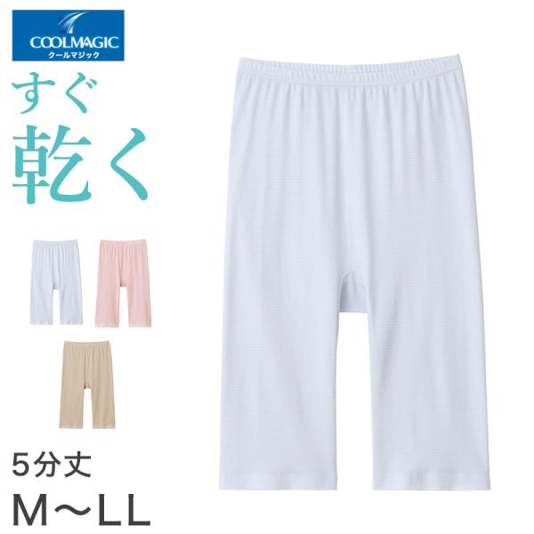 アクアスキュータム　長袖　グンゼ　下着5枚セット COOLMAGIC グンゼ レディース 5分丈 ボトム インナー 部屋干し M