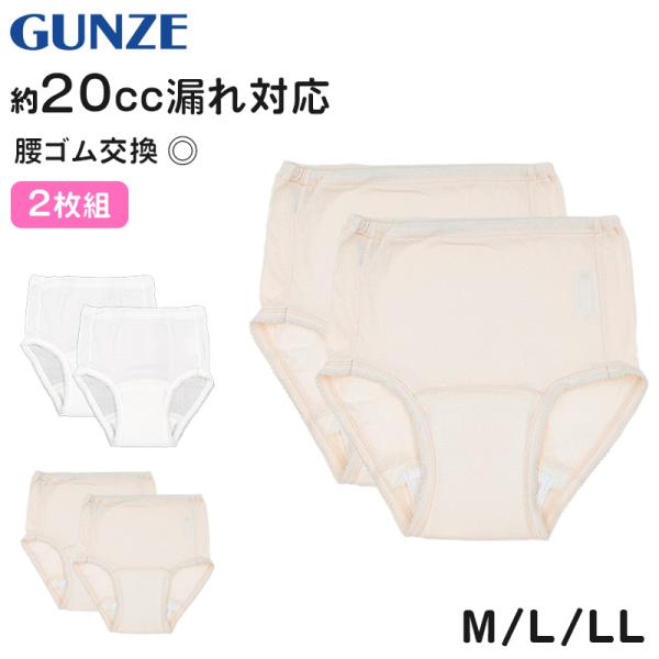 GUNZE グンゼ 婦人 尿漏れショーツ 綿100 2枚組 M〜LL 失禁