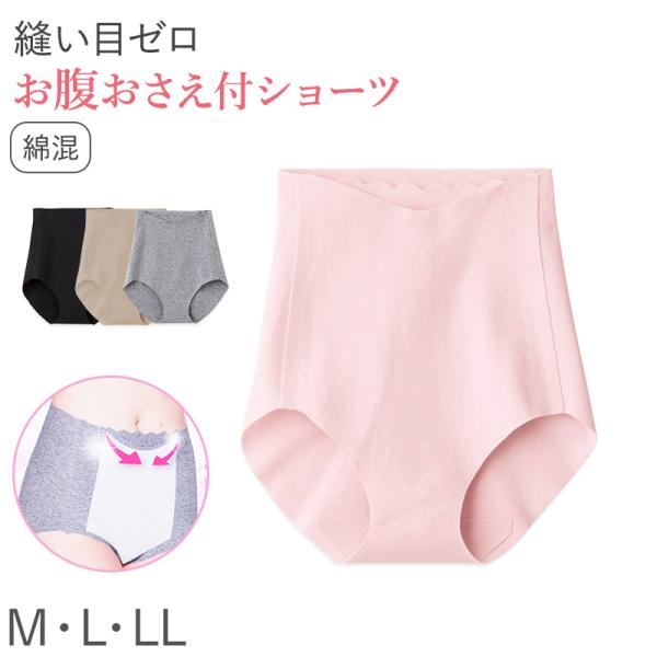 キレイラボ ショーツ レディース 完全無縫製 ソフトにお腹押さえ 綿混 縫い目なし シームレス パンツ M L LL 下着 女性 グンゼ 敏感肌 保湿
