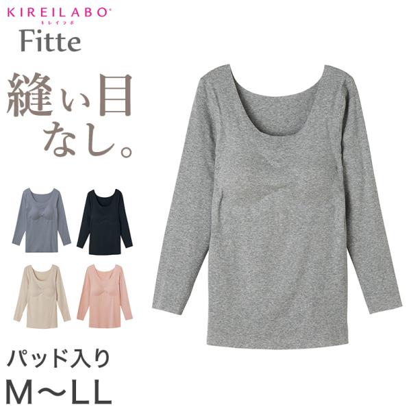レディース ブラトップ 8分袖 カップ付き キレイラボ Fitte グンゼ M L LL 綿混 完全無縫製 縫い目なし カットオフ インナー 長袖 肌着
