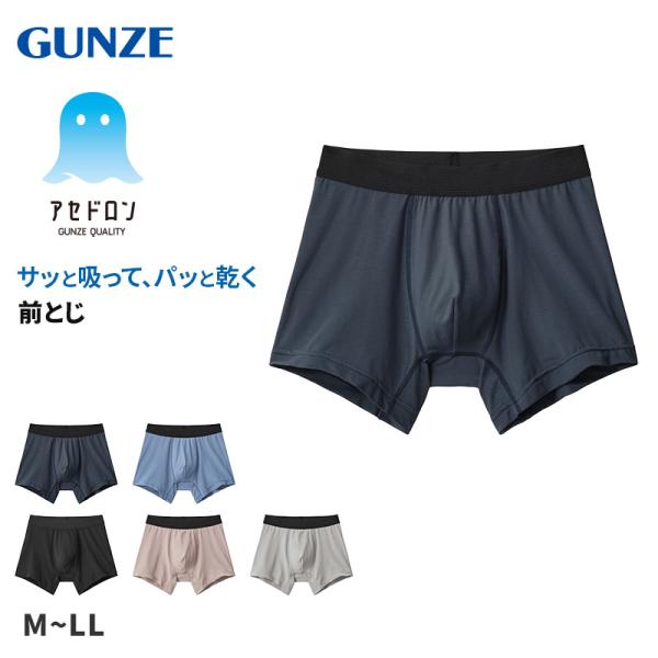GUNZE アセドロン ボクサーパンツ グンゼ メンズ M L LL gunze