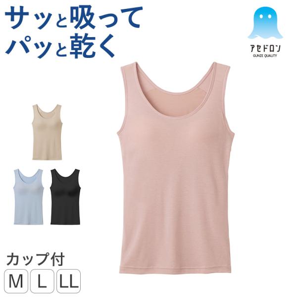 Version Of You   タンクブラトップ  Lサイズ  2つセット GUNZE グンゼ アセドロン レディース ブラタンクトップ カップ