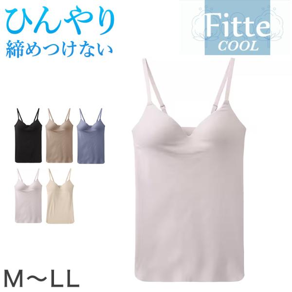 グンゼ KIREILABO Fitte COOL ブラキャミソール カップ付きインナー M〜LL キャミ カップ付き 夏 涼しい 接触涼感 おしゃれ オーガニックコ