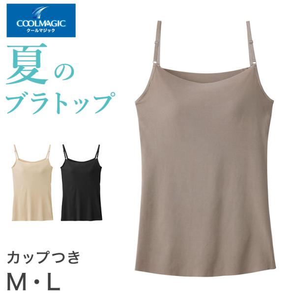 COOLMAGIC ブラキャミソール ブラトップ カップ付きキャミソール