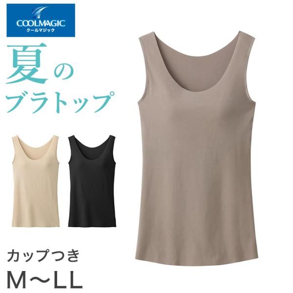 GUNZE（グンゼ） クールマジック ブラタンクトップ ブラトップ カップ
