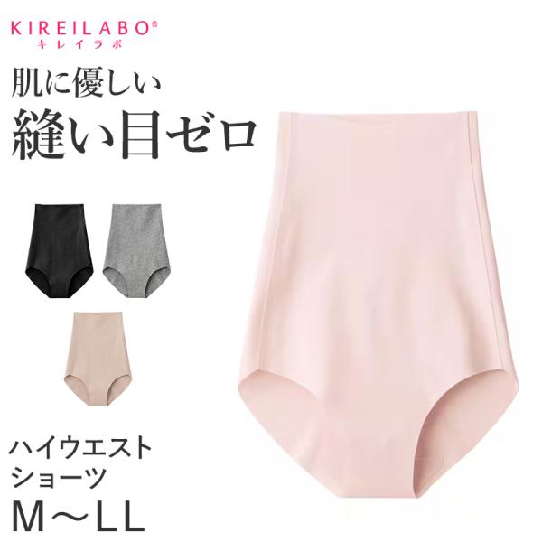 グンゼ キレイラボ ハイウエストショーツ 超深履き M L LL 完全無縫製 ショーツ 綿混 レディース ハイウエスト 縫い目なし ひびきにくい