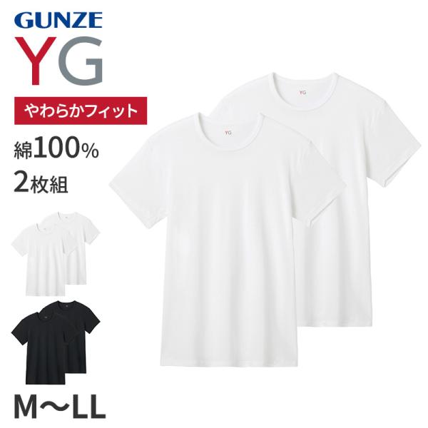 YG グンゼ 綿100 tシャツ メンズ 半袖 クルーネック 抗菌 防臭 2枚組