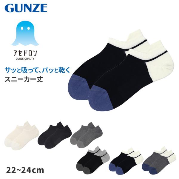 GUNZE（グンゼ） レディース 脱げない スニーカーソックス 靴下