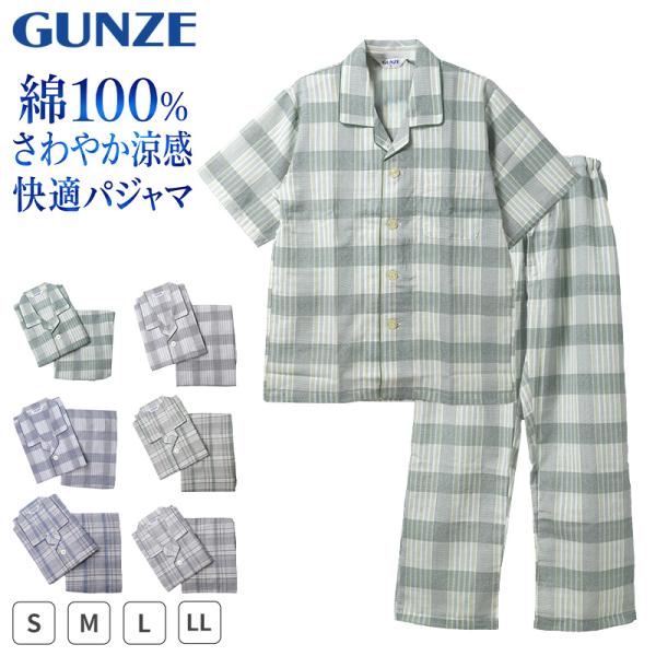 GUNZE（グンゼ） パジャマ メンズ 半袖 大きいサイズ 上下セット 綿100