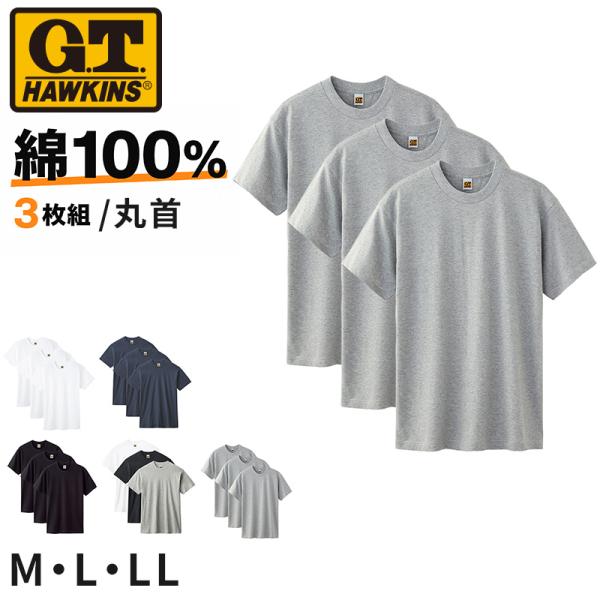 綿100% クルーネック Tシャツ 3枚組 メンズ 半袖 丸首 インナーシャツ 脇縫いなし M L LL 天竺 肌着 コットン パックT 3P 無地 シンプル
