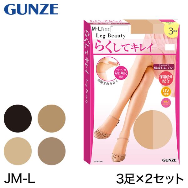 GUNZE（グンゼ） 【3足組×2セット】Leg Beauty らくしてキレイ