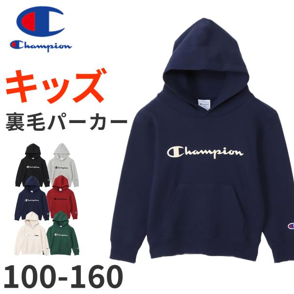 女の子　160 まとめ売り　Mサイズあり　チャンピオンパーカー付き Champion チャンピオン キッズ スウェットジップパーカー 裏毛