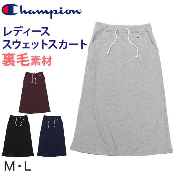 Champion（チャンピオン） スウェット スカート レディース ロング 綿