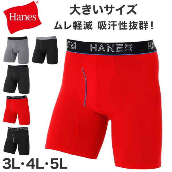 Hanes（ヘインズ） ボクサーブリーフ メンズ 下着 前開き パンツ ムレ