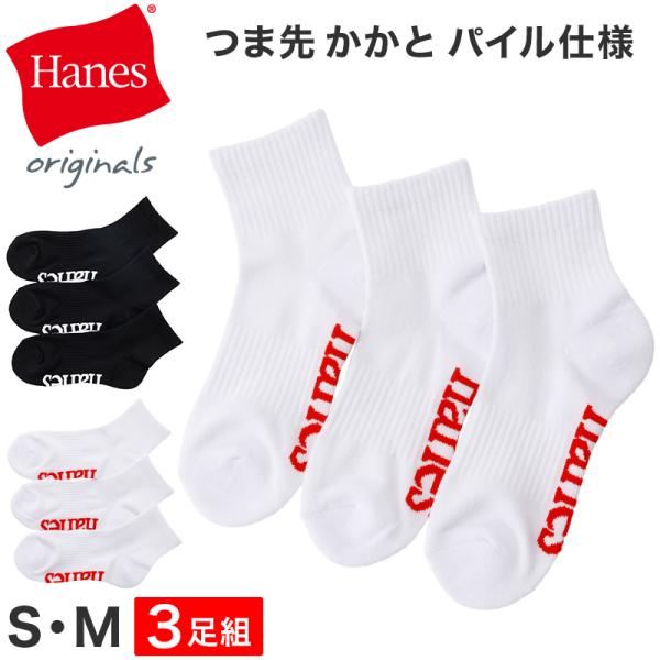 Hanes（ヘインズ） 靴下 メンズ レディース 綿混 クォーターレングス