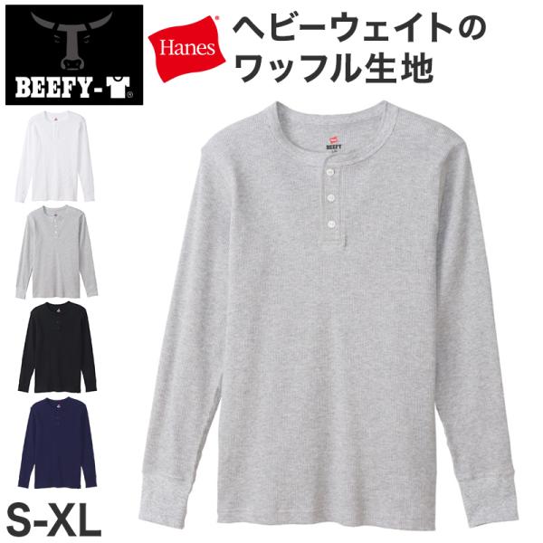 BEEFY-T ヘインズ BEEFY ビーフィー メンズ サーマル ヘンリーネック