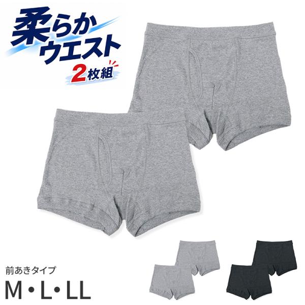 メンズ ボクサーパンツ 2枚組 綿100 綿 コットン 綿混 前開き 抗菌防臭 やわらか ウエスト M L LL 天スパンゴム 針抜き 立体設計 フラット