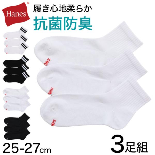 Hanes（ヘインズ） メンズ クォーターレングスソックス 3足組 25-27cm