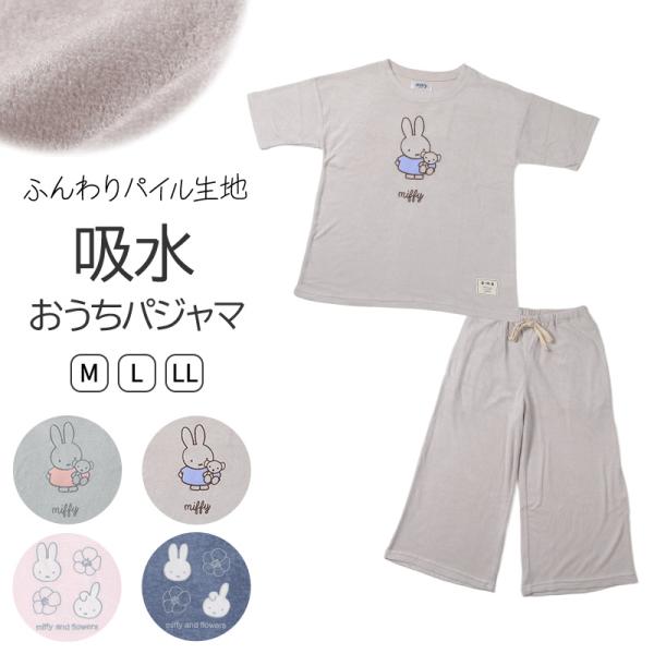 Miffy（ミッフィー） 夏 パジャマ レディース 大人 半袖 7分丈パンツ