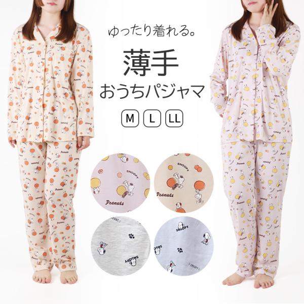 SNOOPY（スヌーピー） パジャマ 夏 大人 薄手 涼しい レディース M L