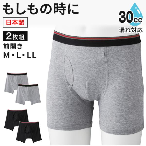 吸水ボクサーブリーフ 前あき 2枚組 綿 M〜LL 介護用 失禁パンツ 中