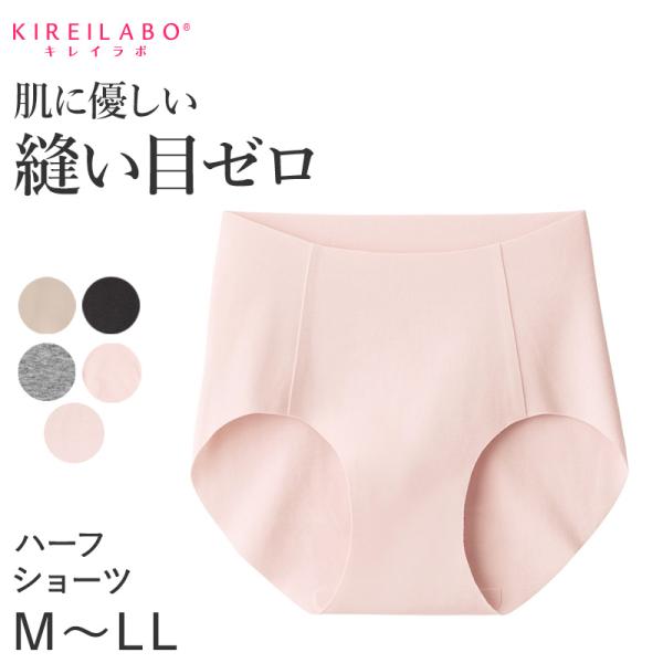 グンゼ キレイラボ ハーフショーツ はき込み浅め M L LL 完全無縫製 ショーツ 綿混 レディース 縫い目なし ひびきにくい カットオフ