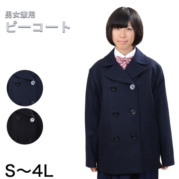 トンボ学生服 スクールコート ピーコート 男女兼用 Lサイズ ネイビー 通学用 18P2003-88-LL.jpg