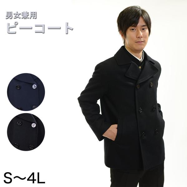 KANKO メンズ ピーコート スクールコート S〜4L スクール用 通学用