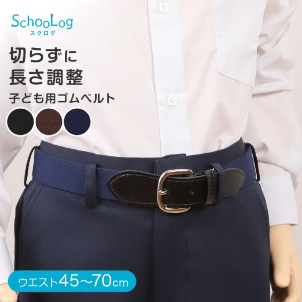 学生服ベルトの通販 価格比較 価格 Com