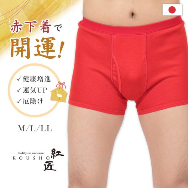 メンズボクサーパンツ 赤 検索ランキング注目度順 メンズボクサーパンツ 赤 総合