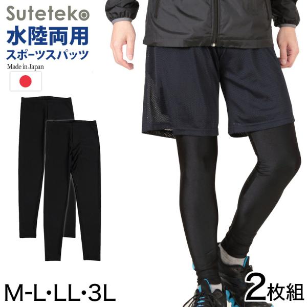 ラッシュガード レギンス メンズ 2枚セット M-L〜3L (スポーツ スパッツ 10分丈 インナー 黒 uvカット スイムレギンス)(送料無料)