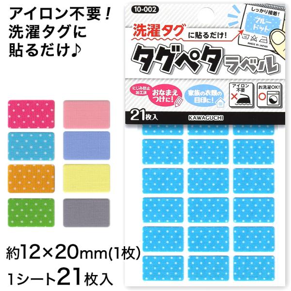 [サイズ]約12×20mm(1枚）１シート21枚入[カラー]A：ピンクドットB：ブルードットC：イエロードットD：グリーンドットE：ピンクF：ブルーG：イエローH：グレー[素材・加工]布：綿100％接着芯他：不織布(紙)粘着剤：アクリル系粘...