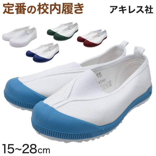 上履き 18の人気商品 通販 価格比較 価格 Com